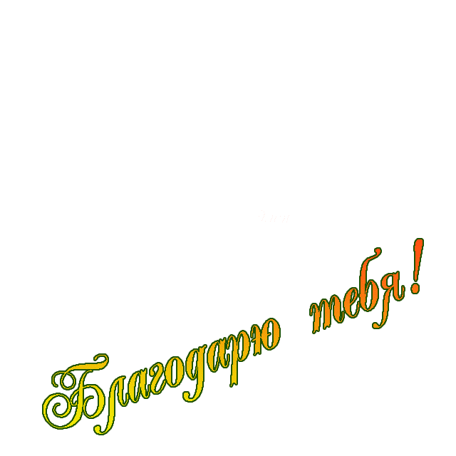 (640x640, 499Kb)
