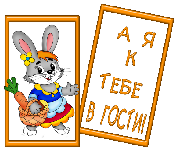 Едем в гости открытка, про водителей