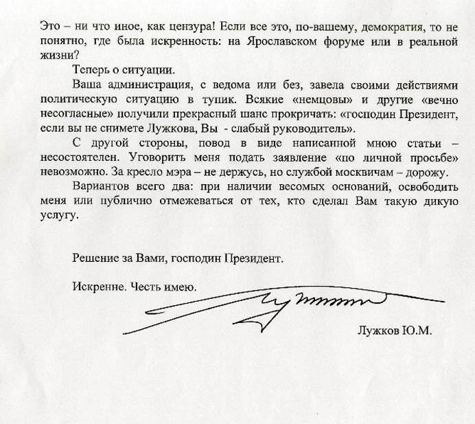 Образец письма медведеву
