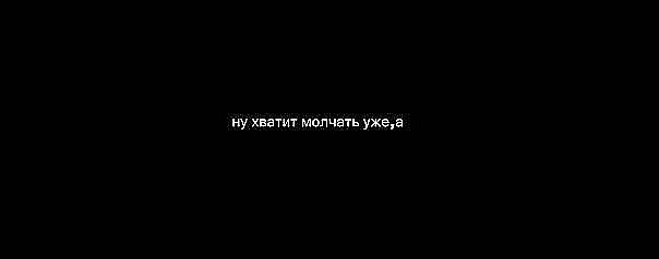 Картинки что молчишь не отвечаешь, добрым