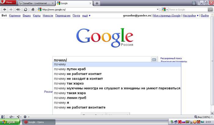 Почему google. Гугл приколы. Секретные приколы гугла. Секретные запросы Google. Прикол Поисковая система гуглъ.
