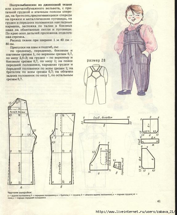 Выкройка детского комбинезона. Выкройка полукомбинезон 128р. Полукомбинезон детский летний выкройка 98. Комбинезон флисовый детский рост 98 выкройка. Выкройка детского комбинезона на 2 года.