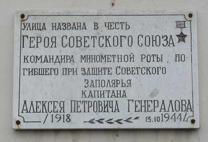 Советский город названный в честь. Улица советского героя. В честь кого названа улица. Памятные доски Коврова.