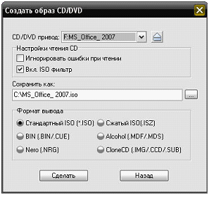 Как сделать копию диска ultraiso