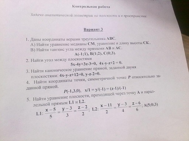 Даны вершины треугольника найти уравнения медиан. Аналитическая геометрия задачи с решением. Задачи на аналитическую геометрию 1 курс.