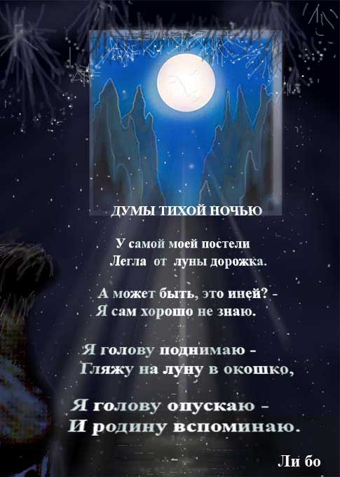луна стихи цитаты кто