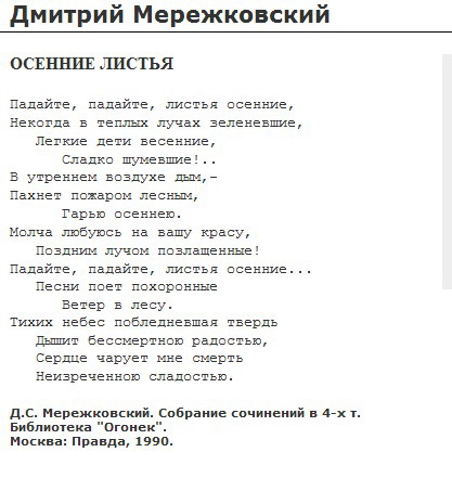 Анализ стихотворения дмитрия мережковского родное 8 класс по плану