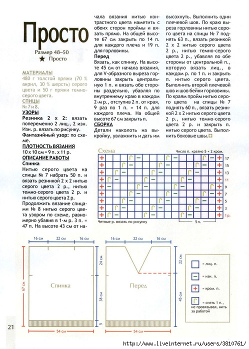 Мужской жилет крючком схемы и описание