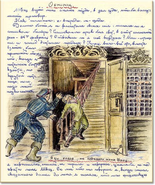 Спрячься если сможешь книга. Евфросиния Керсновская в книге в Ремизова Вечная мерзлота.