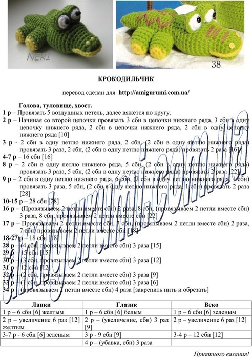 Крокодил вязаный крючком схема