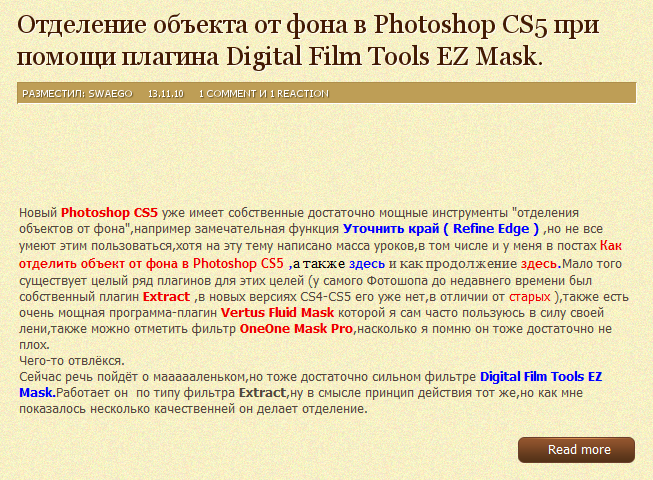 Как в Фотошопе вырезать объект и вставить на другой фон?