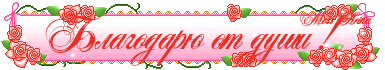 Спасибо умница картинки