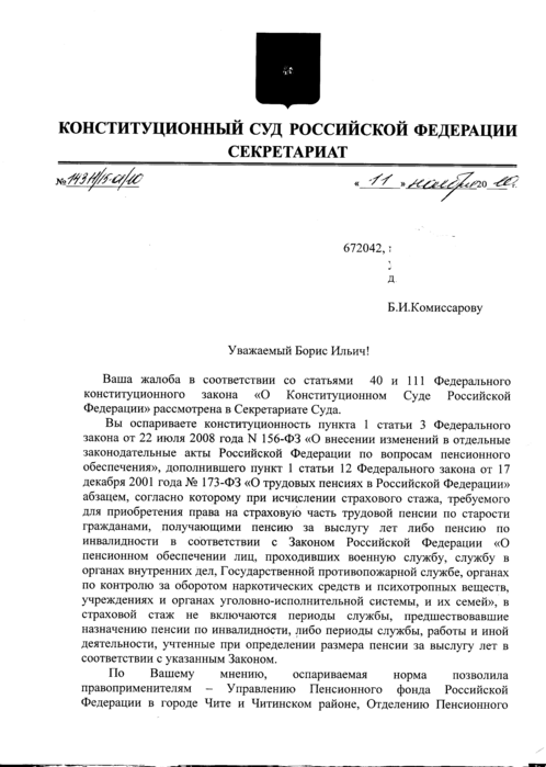 Образец жалобы в конституционный суд рф на нарушение конституционных прав и свобод