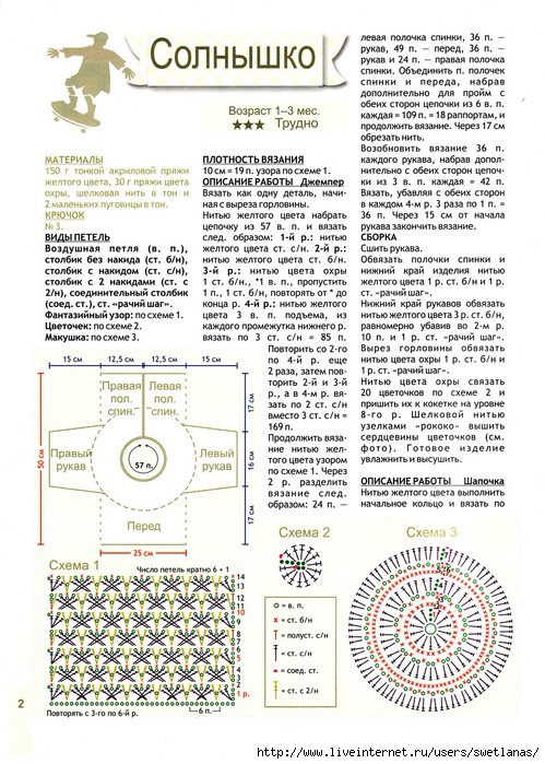 Солнышко крючком схема и описание