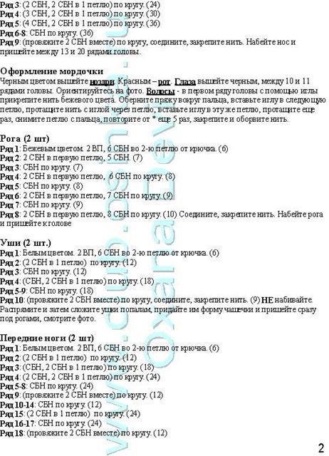 Корова крючком схема и описание