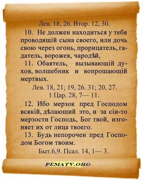 Гадание это грех. Библия о волшебстве. Колдовство Библия. Цитаты из Библии о колдовстве. Цитата из Библии про колдунов.