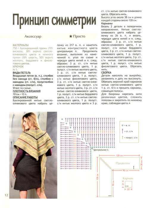 Палантин с карманами крючком схемы и описание Дневник Нины Андреевны : LiveInternet - Российский Сервис Онлайн-Дневников