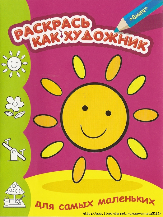 Для самых маленьких. Солнышко для самых маленьких. Солнышко с книжкой. Учебник раскраска. Изображение книги солнышко вернулось.