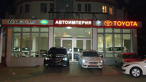 Автоимперия красноярск автомобили с пробегом