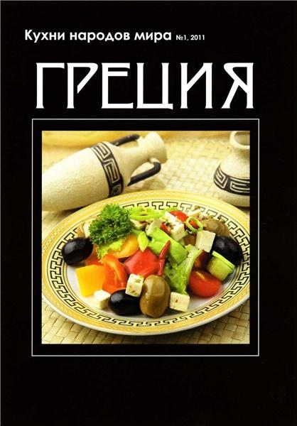 Кухни мира книга