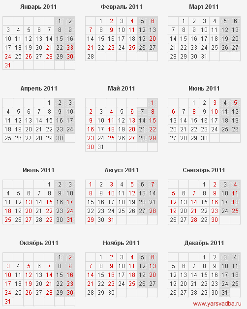 2011 год май. Календарь 2011 года по месяцам и по дням. Календарь на 2011 год с праздниками и выходными.