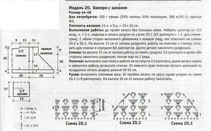 Болеро спицами для девочки 5 лет схемы и описание