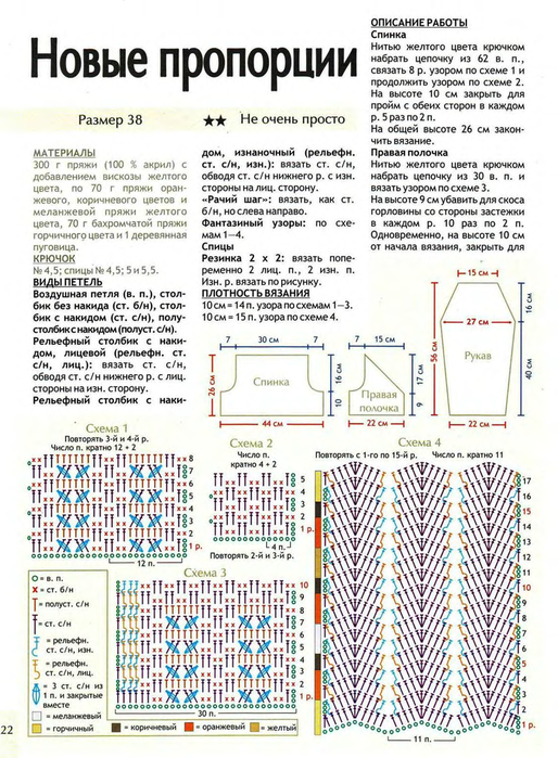 Узоры миссони спицами из секционной пряжи с описанием и схемами