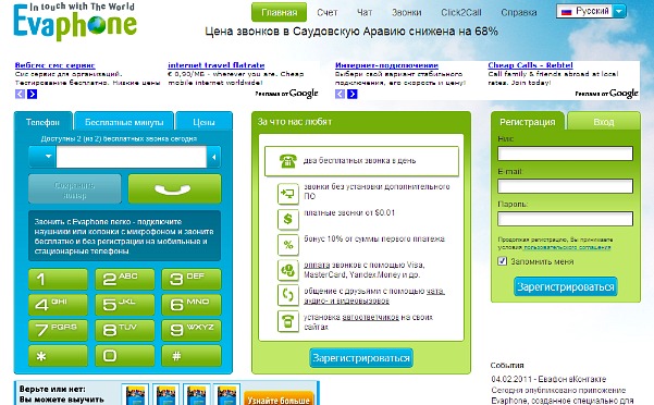Позвонить через интернет на мобильный телефон. Evaphone. Позвонить через интернет на мобильный бесплатно. Звонки через сайт. Evaphone промокод.