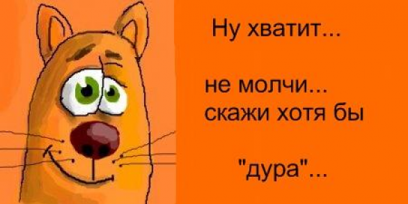 много не молчи на меня картинки картинах отражает