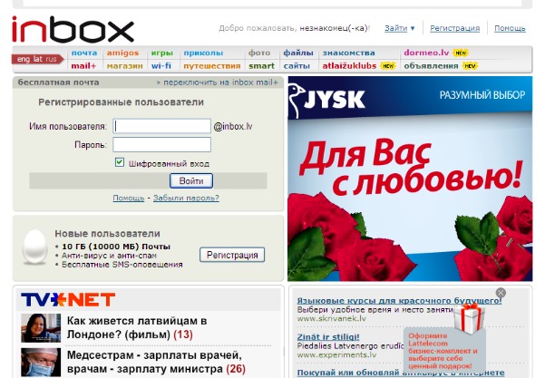 Inbox lv. Inbox почта. Инбокс лв. Почта инбокс лв. Alexmax375@inbox.lv.