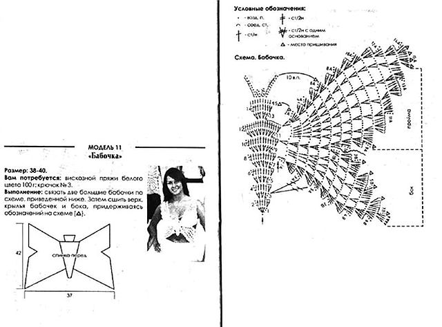 Топ бабочка крючком схема и описание