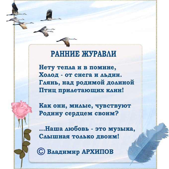Впиши недостающие заголовки в план текста милая сердцу береза птицы готовятся к отлету