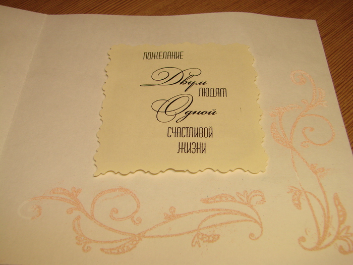 Подписать открытку другу. Подпись на свадебной открытке. Подписать открытку. Подписать открытку на свадьбу. Красиво подписать открытку на свадьбу.