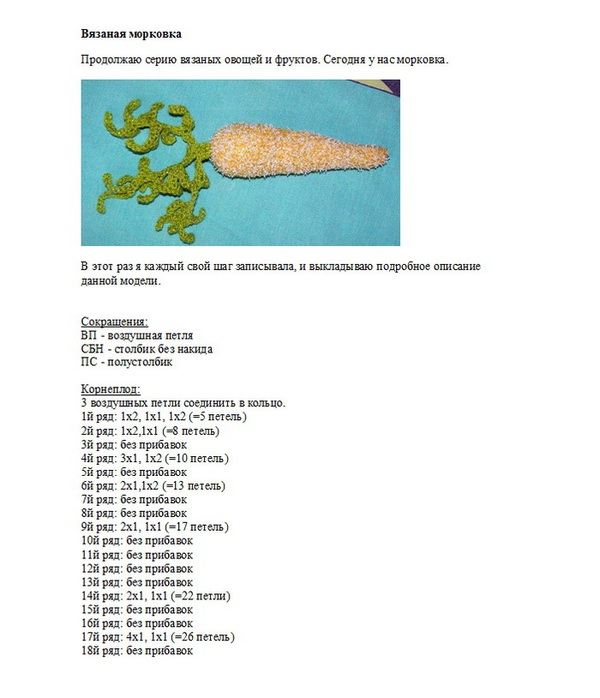 Морковь амигуруми крючком схема