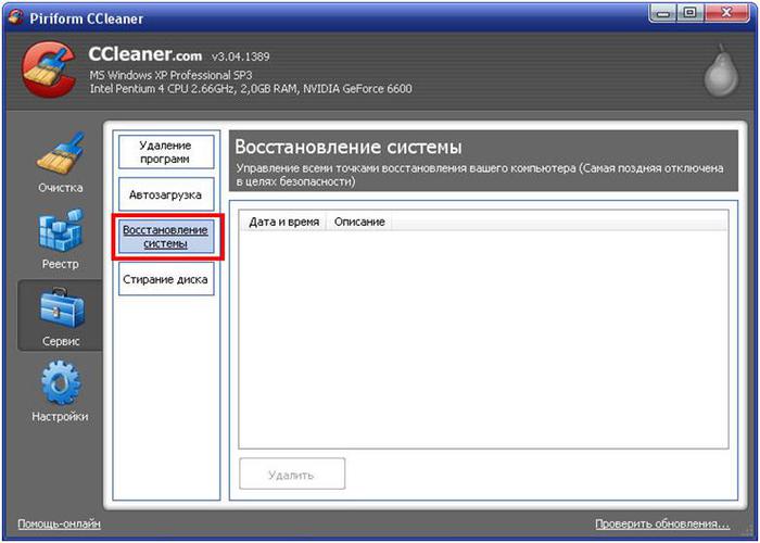 Ccleaner программное обеспечение написанное на c. Клавиатура компьютера CCLEANER. Компьютер Cleaner детский. Услуги настройки ПК. Прога для очистки без русского языка.