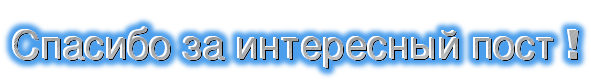 Товар очень понравился. Благодарю за информацию. Спасибо за интересный пост. Благодарю за пост. Благодарю за интересный пост.