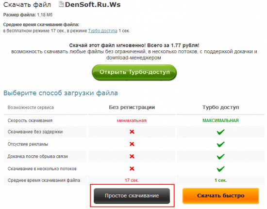 Простое скачивание. Хостинг файлов с прямыми ссылками. Любой файл. Бесплатное скачивание файлов. Файлы из обменников.