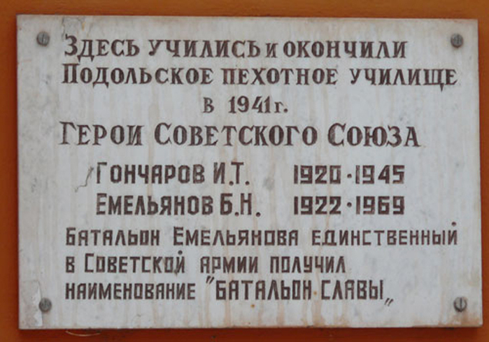 Где находится училище. Пехотное училище Подольск. Подольское артиллерийско пехотное училище. Пехотное училище Подольск 1941. Емельянов Борис Николаевич герой советского Союза.