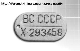 Что обозначают буквы на жетоне военнослужащего. Армейский жетон Размеры. Жетон военнослужащего СССР. Буквы на жетоне военнослужащего. Офицерский жетон вс СССР.