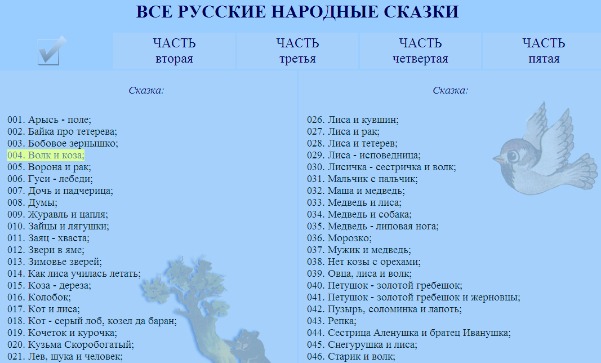 Перечень 3 5. Русские народные сказки список 3 класс. Русские народные сказки список 2 класс список. Русские народные сказки список 4 класс. Русские народные сказки 2-3 класс список.