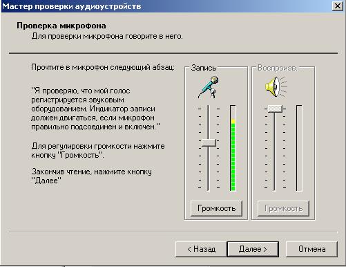 Проверка микрофона и наушников на компьютере. Микрофон с индикатором. Текст для проверки проверки микрофона. Проверка микрофона в наушниках.