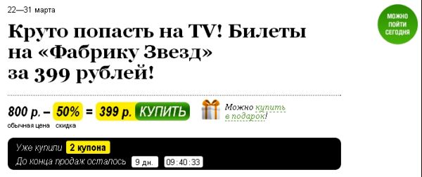 Фабрика билеты. Билеты на фабрику. Билет фабрика звезд. Сколько 399$ в рублях. Билеты в фабрику Брянск.