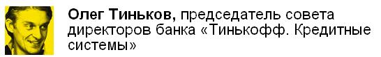 Презентация про олега тинькова