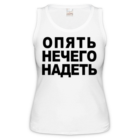 Нечего. Футболка нечего надеть. Опять нечего одеть. Мне опять нечего надеть.