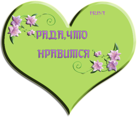 Напишите пожалуйста цену. Рада что понравилось. Я рада что понравилось. Благодарю за комментарий. Мне очень приятно что вам понравилось.