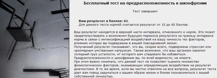 Тест на шизофрению по картинкам ссср