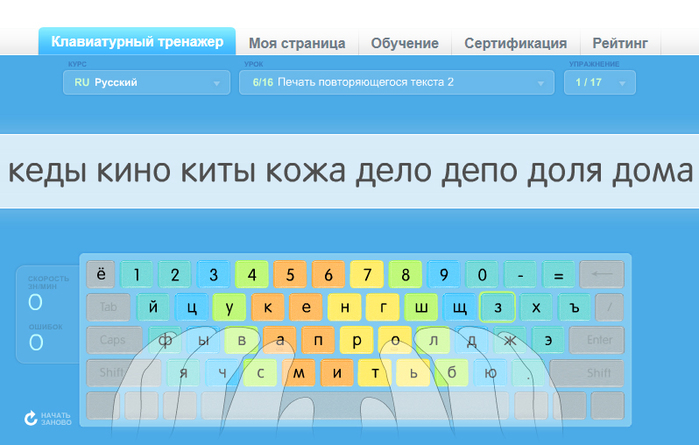 ТРЕНАЖЕР ДЛЯ СЛЕПОГО НАБОРА ТЕКСТА СКАЧАТЬ БЕСПЛАТНО ТРЕНАЖЕР ДЛЯ СЛЕПОГО НАБОРА ТЕКСТА СКАЧАТЬ БЕСПЛАТНО