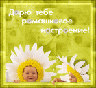 trumb_romashki_i_detki (140x128, 11Kb)