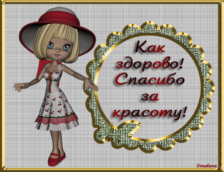 Гифка здорово
