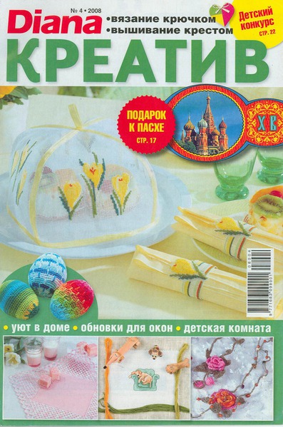 Diana Kreativ 04-2008 (397x600, 96Kb)
